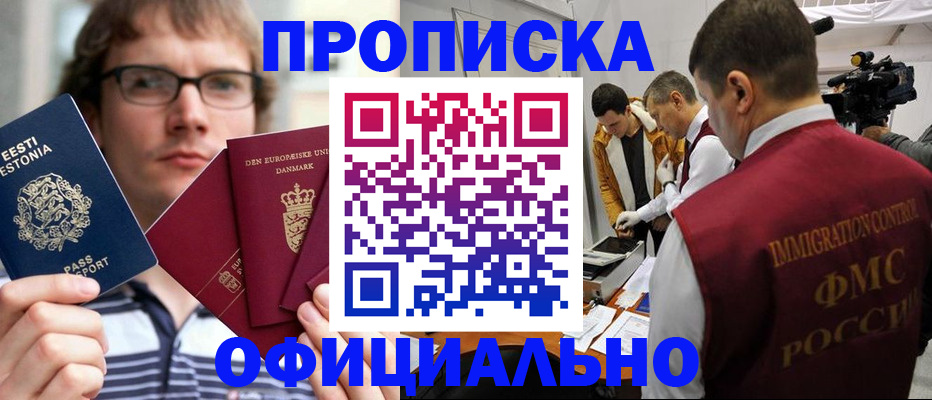 временная регистрация адрес в Новомичуринске