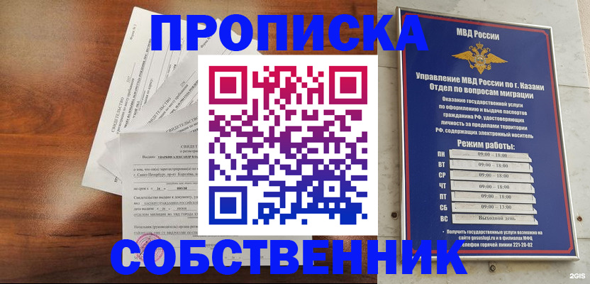прописка для работы в Новомичуринске
