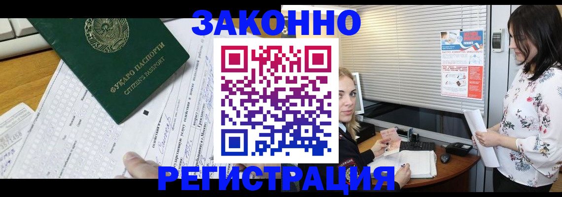 временная регистрация адрес в Новомичуринске